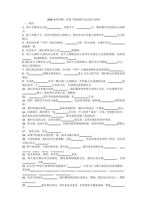 三年级道德与法治下册复习资料