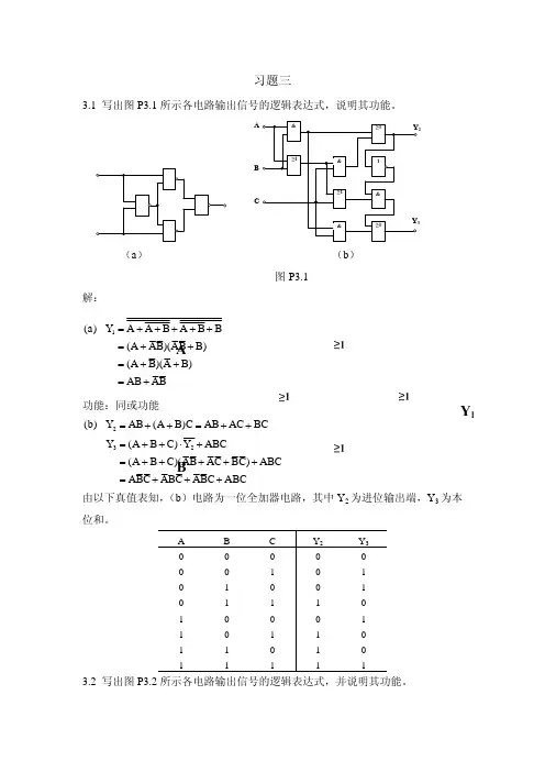 数字电子技术(高吉祥) 课后答案3