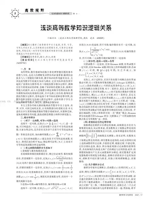 浅谈高等数学知识逻辑关系