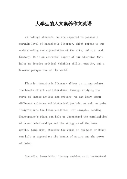 大学生的人文素养作文英语
