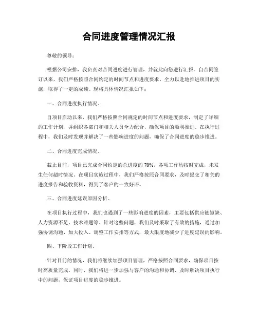 合同进度管理情况汇报