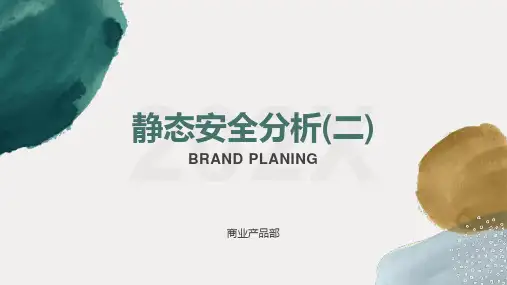 静态安全分析(二)