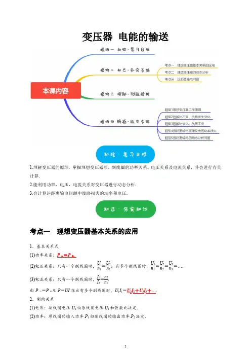 高三第一轮复习-变压器 电能的输送