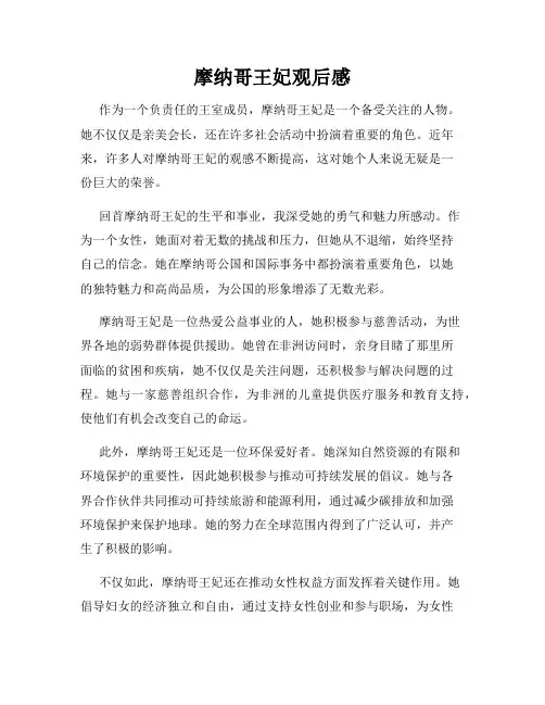 摩纳哥王妃观后感
