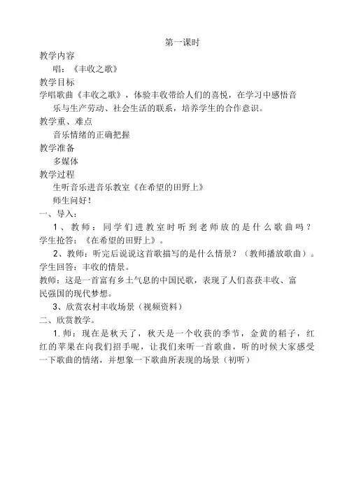 苏少版   四年级上册音乐教案 第二单元 丰收之歌第一课时