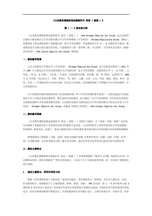《义务教育课程标准实验教科书 英语 ( 新版 ) 》