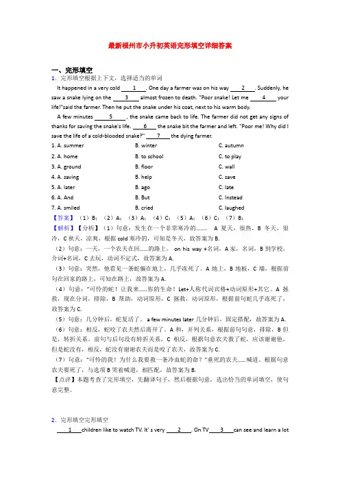 最新福州市小升初英语完形填空详细答案