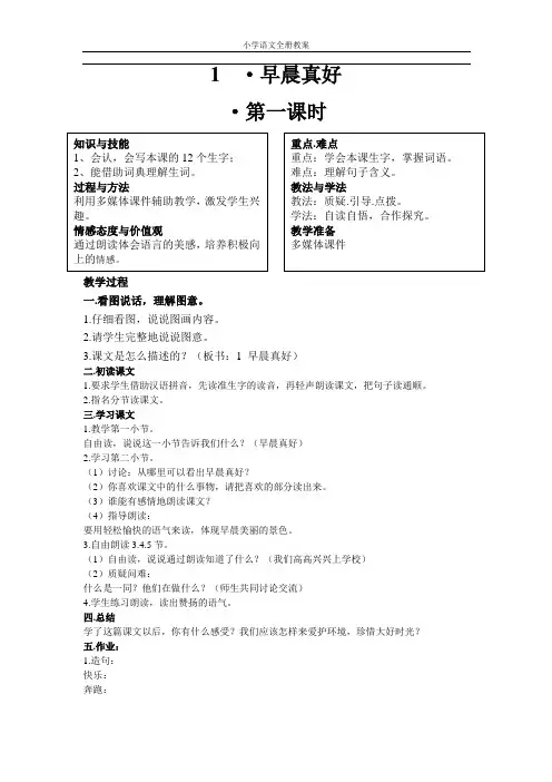湘教版小学三年级上册语文全册教案