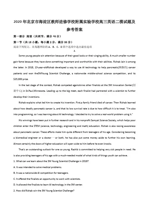 2020年北京市海淀区教师进修学校附属实验学校高三英语二模试题及参考答案