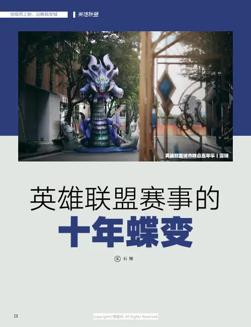 英雄联盟赛事的十年蝶变