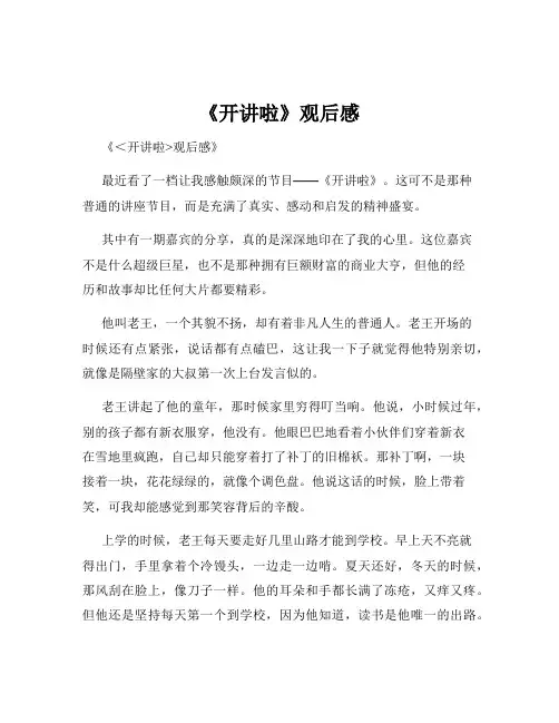 《开讲啦》观后感