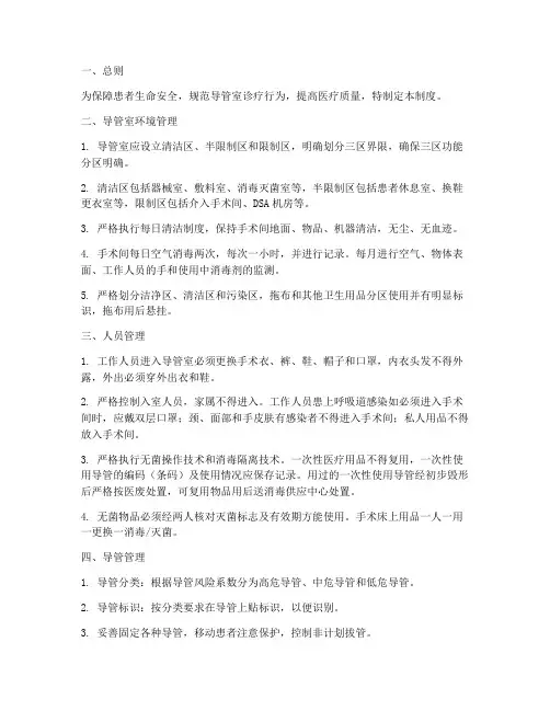 导管室的安全管理制度