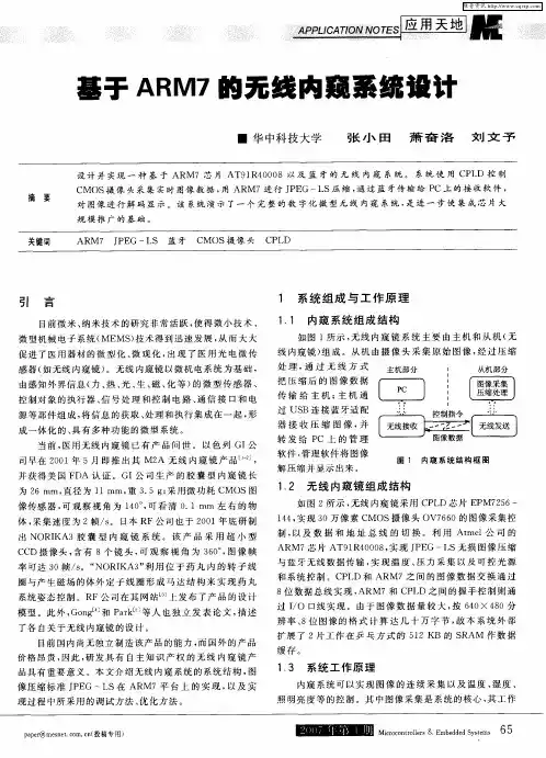 基于ARM7的无线内窥系统设计