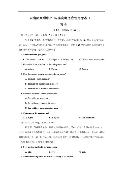高三英语月考试题及答案-师范大学附属中学2016届高三上学期高考适应性月考卷(一)
