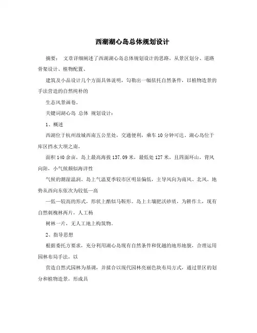 西湖湖心岛总体规划设计
