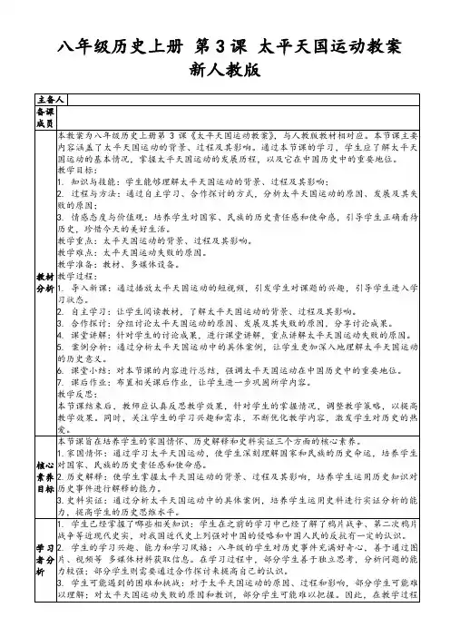 八年级历史上册第3课太平天国运动教案新人教版