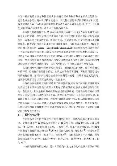 闭环供应链