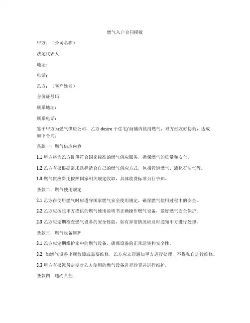 燃气入户合同模板