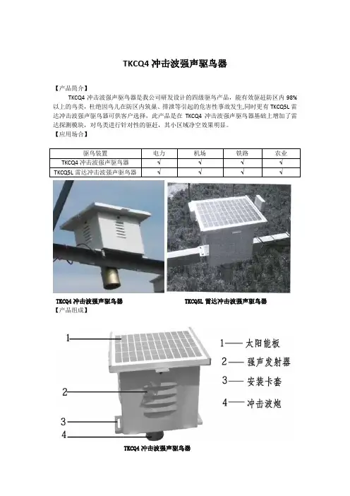 农业、电力驱鸟器——TKCQ4冲击波强声驱鸟器——西安同凯