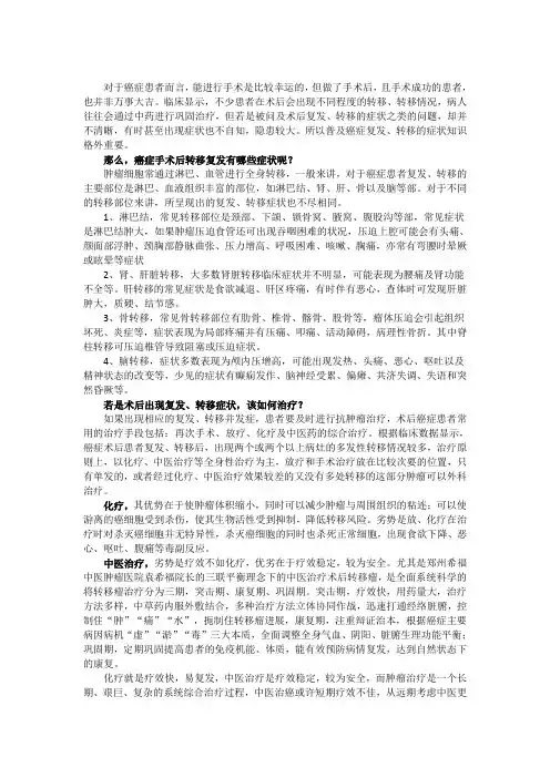 癌症手术后转移复发有哪些症状