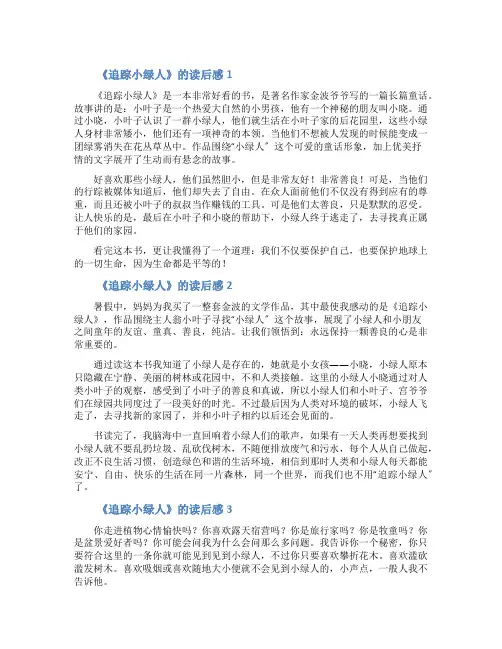 《追踪小绿人》的读后感