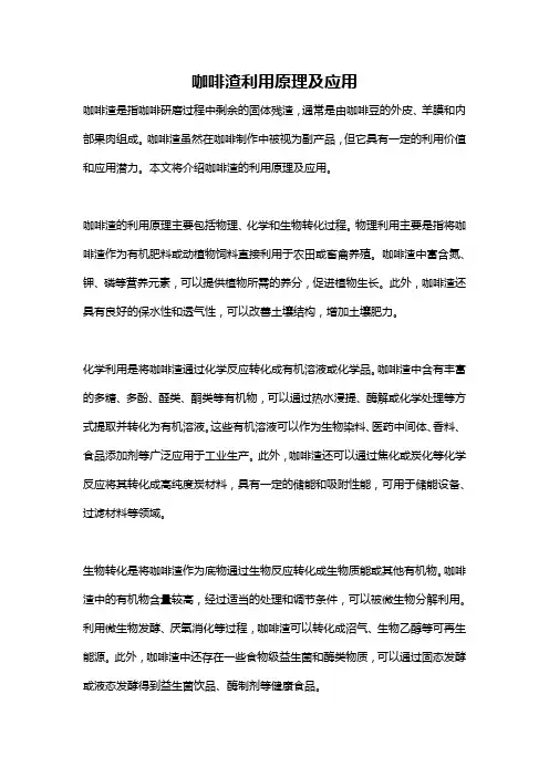 咖啡渣利用原理及应用
