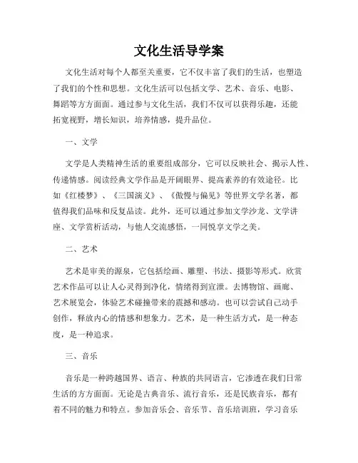 文化生活导学案