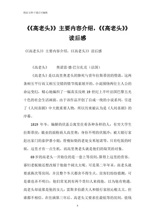 《《高老头》》主要内容介绍,《《高老头》》读后感