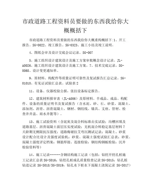 市政道路工程资料员要做的东西我给你大概概括下