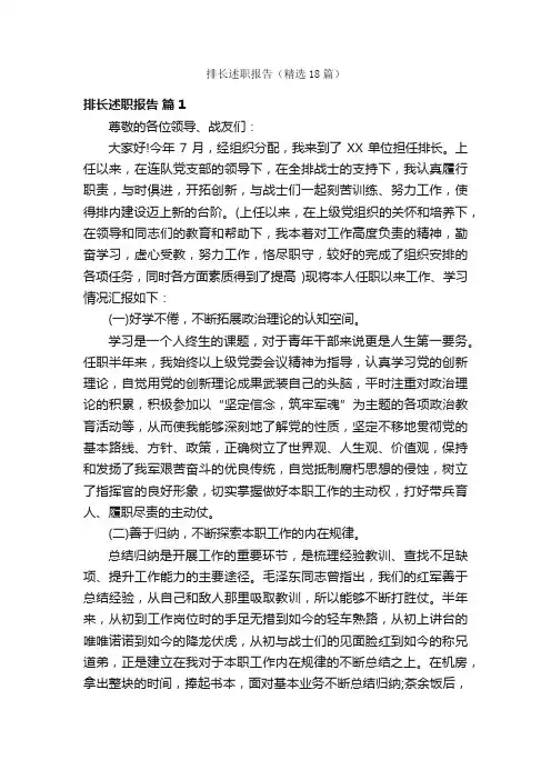 排长述职报告（精选18篇）