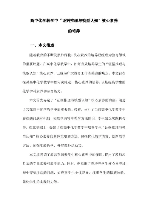 高中化学教学中“证据推理与模型认知”核心素养的培养
