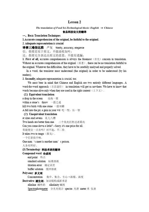 食品专业英语课件lesson 2