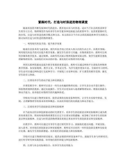 紧跟时代,打造与时俱进的物理课堂