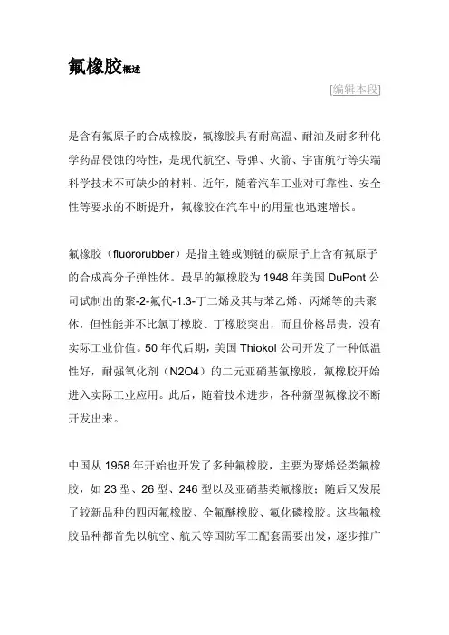 氟橡胶