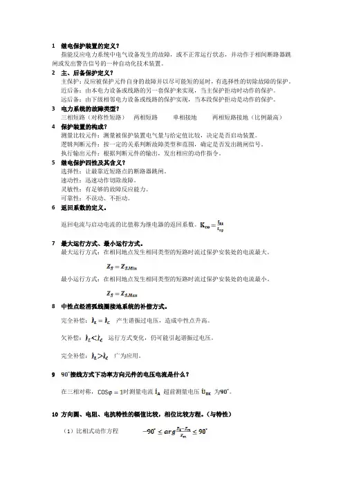 继电保护考试答案