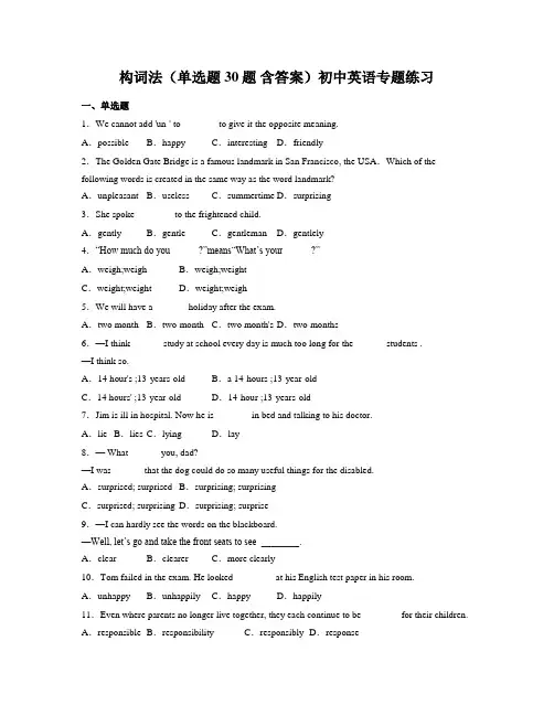 构词法(单选题 30题 含答案)初中英语专题练习
