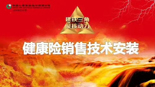 1、国寿福至尊版产品宣导课件