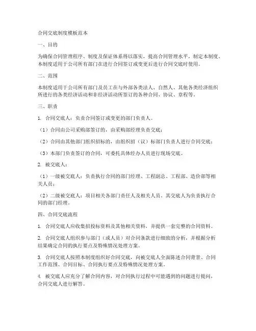 合同交底制度模板范本
