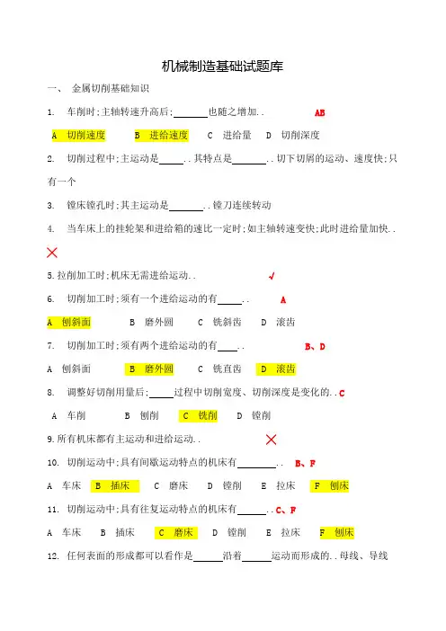 机械制造期末试题和部分答案
