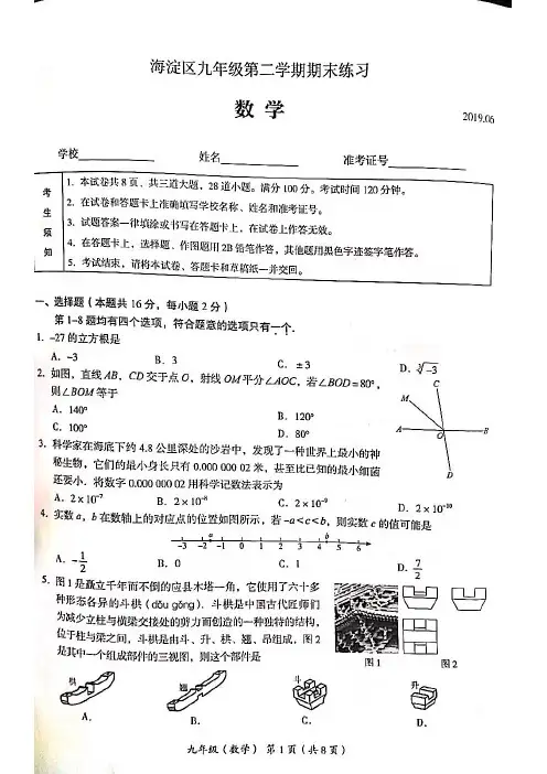 北京海淀区2019年初三中考二模数学试卷(含答案)