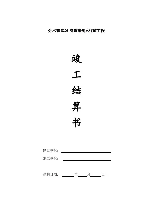 市政道路工程竣工结算书