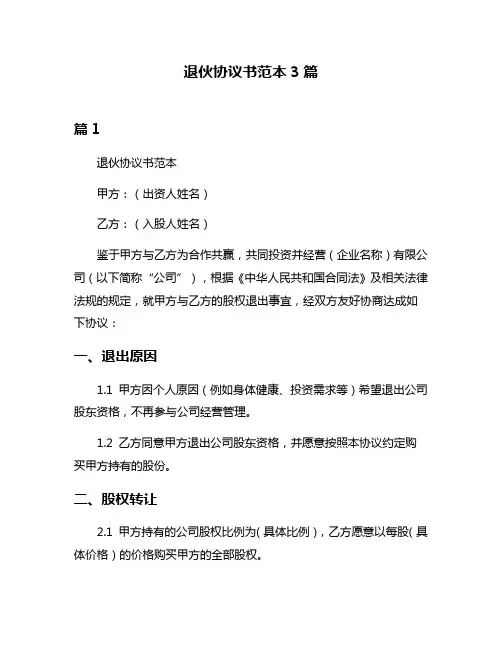 退伙协议书范本3篇