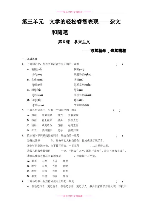 高中语文人教必修四课后同步训练：第3单元  第8课 拿来主义.DOC
