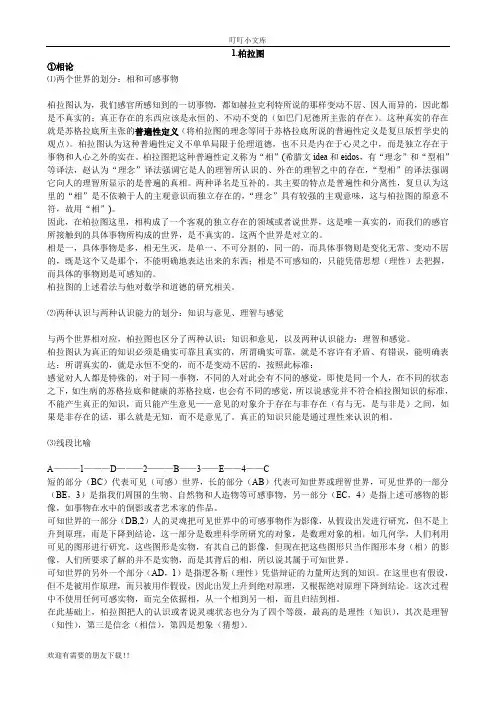 西方哲学史(个人整理版)