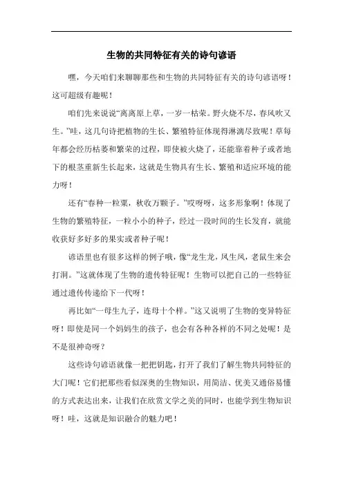 生物的共同特征有关的诗句谚语