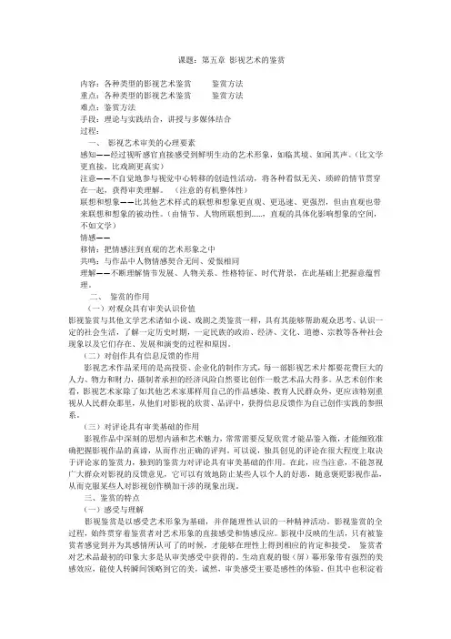 初级中学拓展课程电影欣赏第五章 《影视艺术的鉴赏》教案