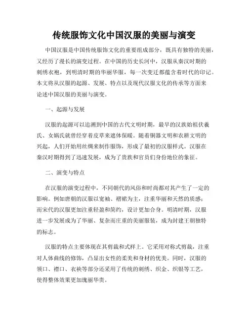 传统服饰文化中国汉服的美丽与演变
