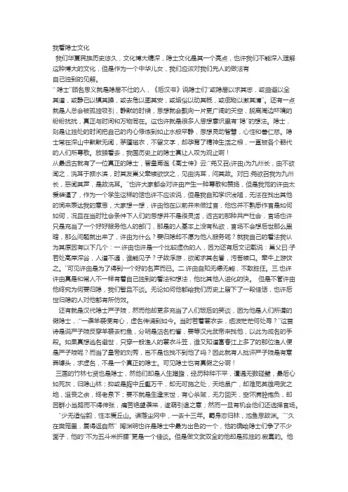 我看隐士文化