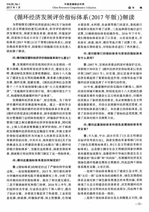 《循环经济发展评价指标体系(2017年版)》解读