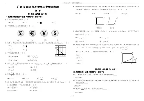 广州市2014年中考数学试题和答案